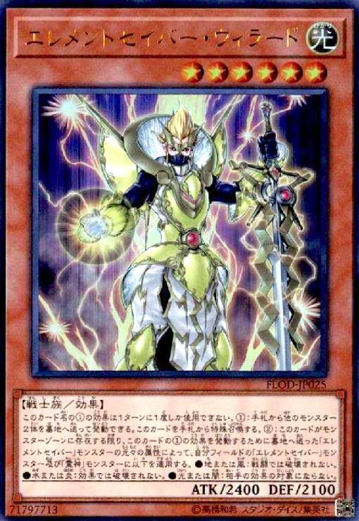樂天商城 - 【中古】エレメントセイバーウィラード(ウルトラ)