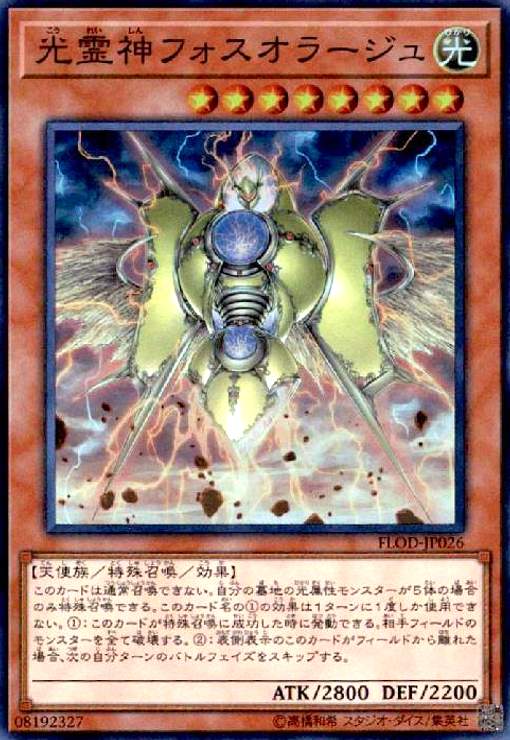 Rakuten - 【中古】光霊神フォスオラージュ(スーパー)