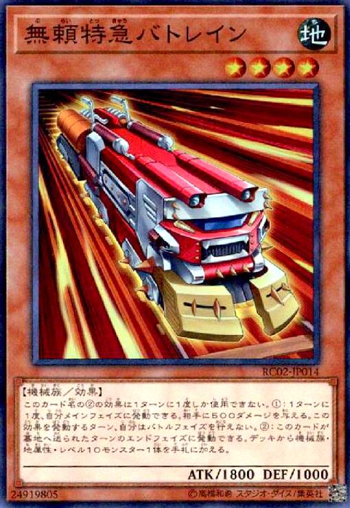 Rakuten - 【中古】無頼特急バトレイン(スーパー)