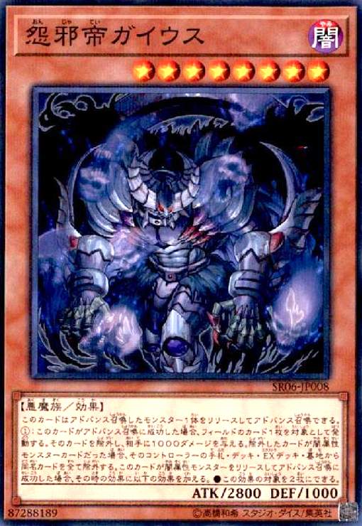 Collectible Card Game - 【中古】怨邪帝ガイウス(ノーマルパラレル)