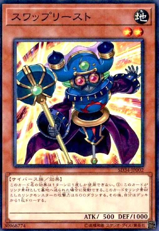 Rakuten - 【中古】スワップリースト(ノーマルパラレル)