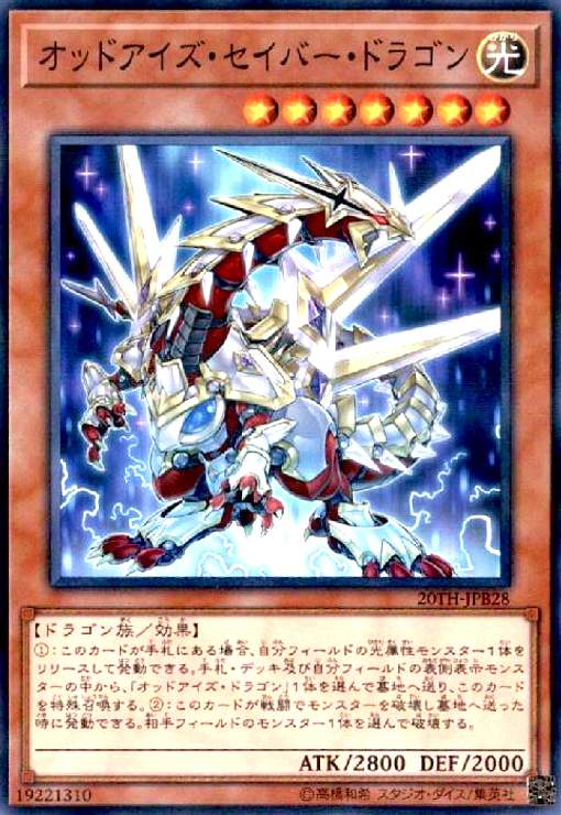 【中古】オッドアイズセイバードラゴン(ノーマルパラレル)