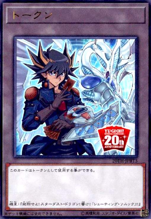 楽天市場】スターダスト・ドラゴン 20th－jpbs3 20thシークレットの通販