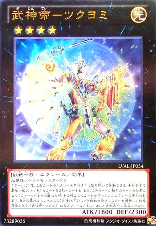 Rakuten - 【中古】武神帝ツクヨミ(ウルトラ)