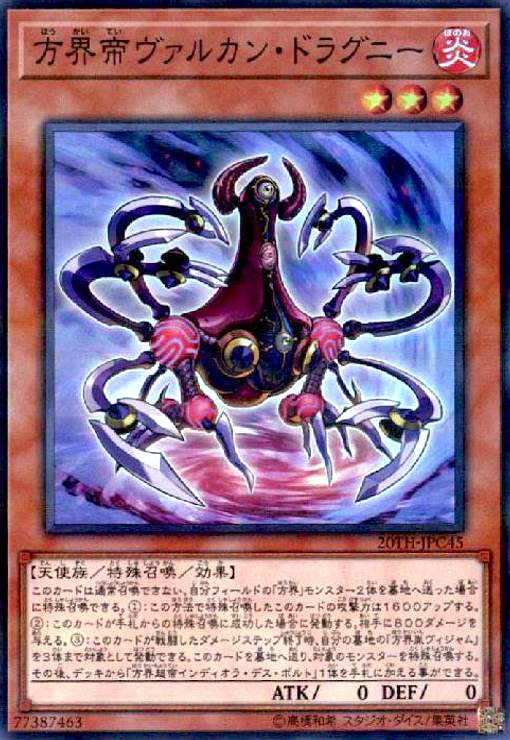 Rakuten - 【中古】方界帝ウ゛ァルカンドラグニー(スーパーパラレル)