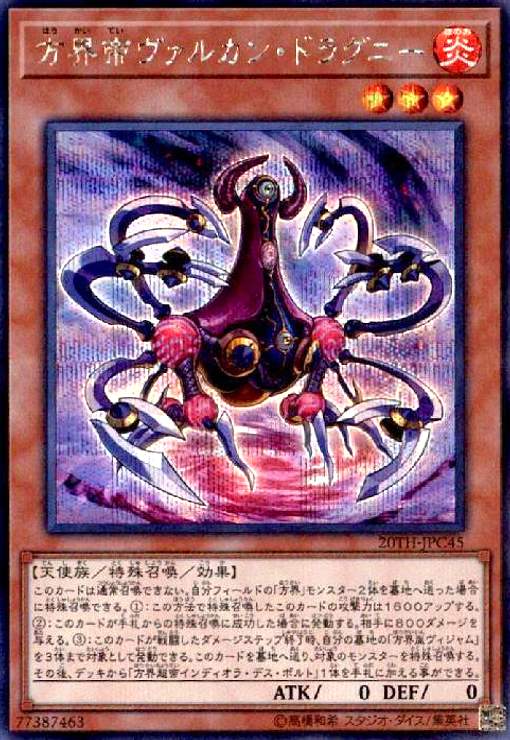 Rakuten - 【中古】方界帝ウ゛ァルカンドラグニー(シークレット)