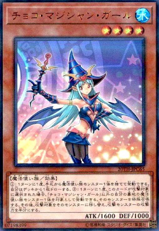 【中古】チョコマジシャンガール(ウルトラパラレル)