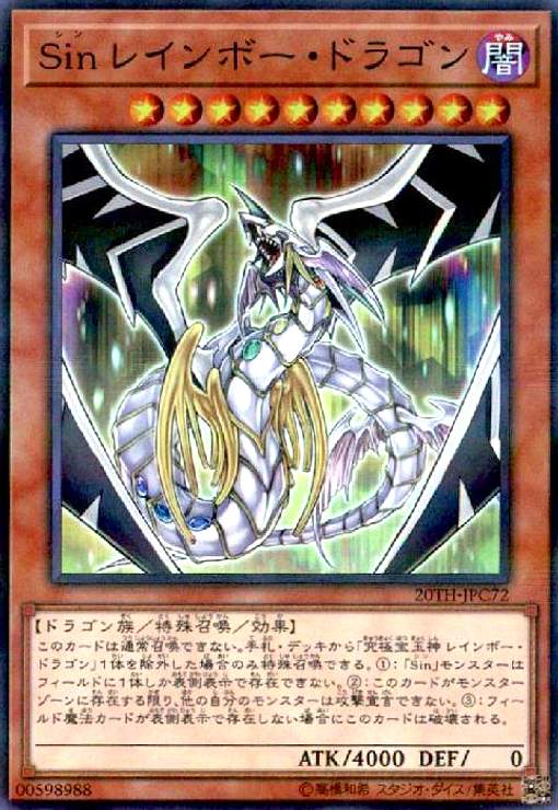 Rakuten - 【中古】Sinレインボードラゴン(スーパーパラレル)