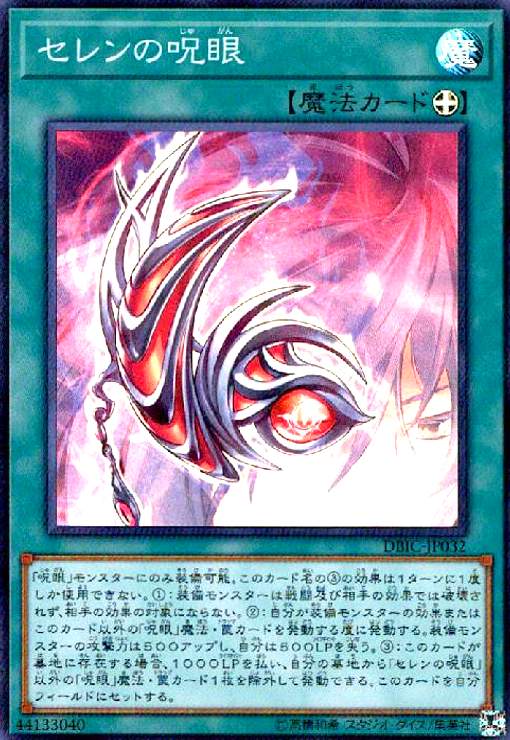 Rakuten - 【中古】セレンの呪眼(スーパー)