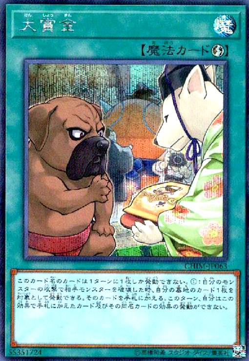 樂天商城 - 【中古】犬賞金(シークレット)