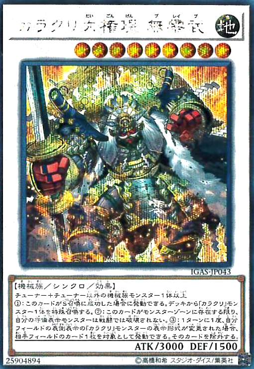 Rakuten - 【中古】カラクリ大権現無零武(シークレット)
