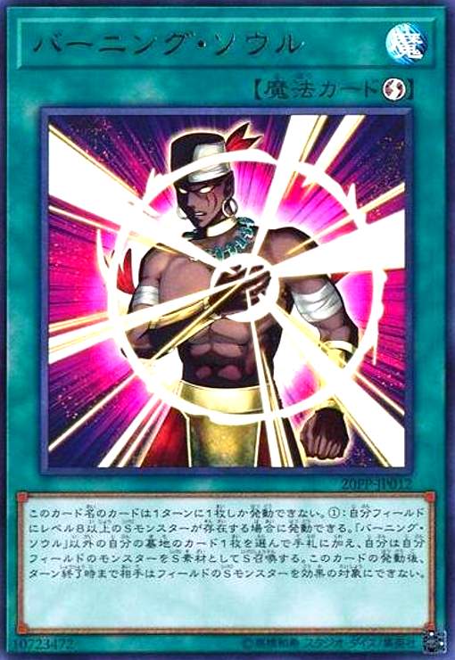 樂天商城 - 【中古】バーニングソウル(ウルトラ)
