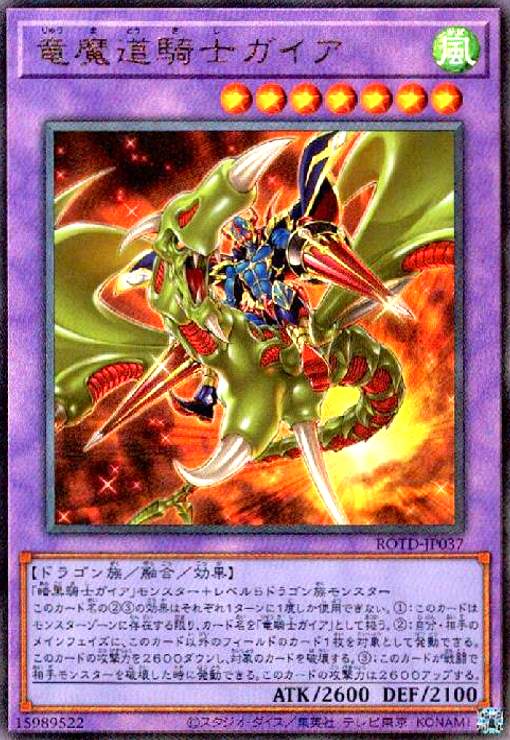 遊戯王 竜魔道騎士ガイア プリシク 韓国版 遊戯王】 竜魔道騎士ガイア ROTD(1101)/シク の通販 - カーナベル