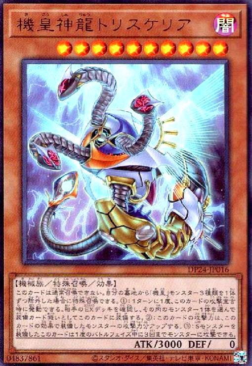 樂天商城 - 【中古】機皇神龍トリスケリア(ウルトラ)
