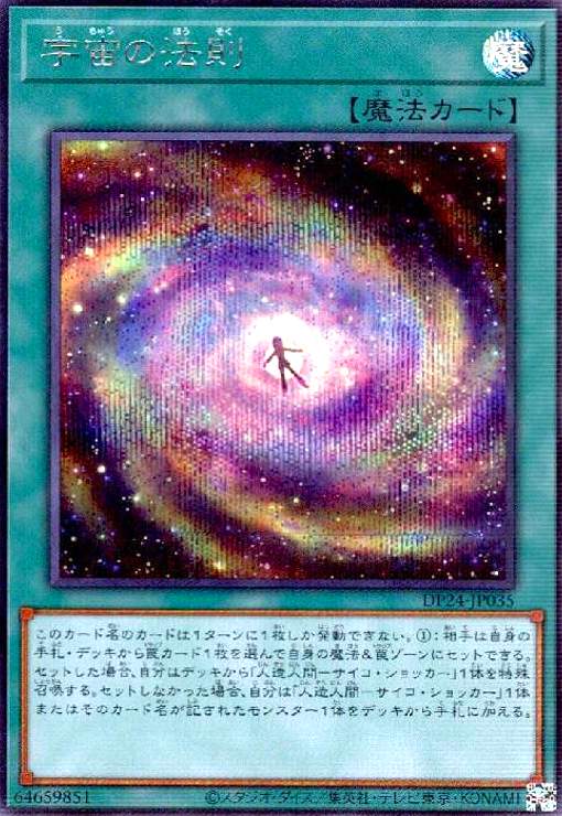 楽天市場】遊戯王 宇宙の法則 シークレットの通販