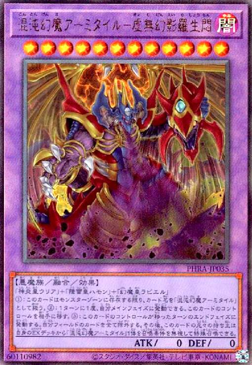 【中古】混沌幻魔アーミタイル-虚無幻影羅生悶(アルティメット)