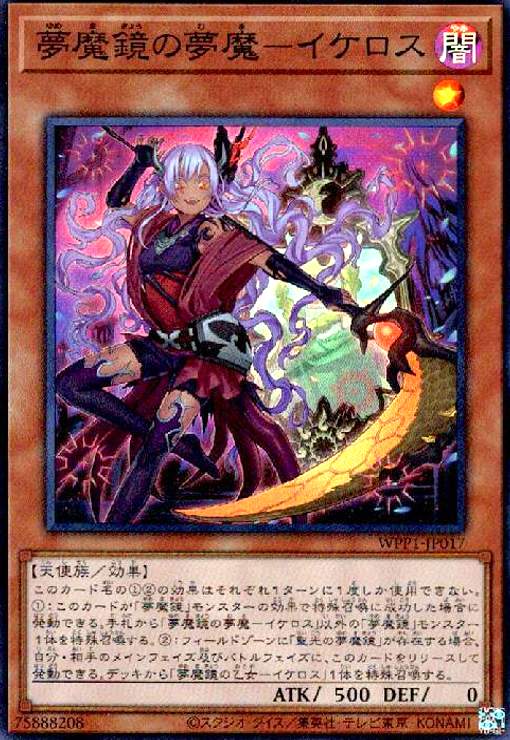 楽天市場】夢魔鏡の夢魔 － イケロスの通販