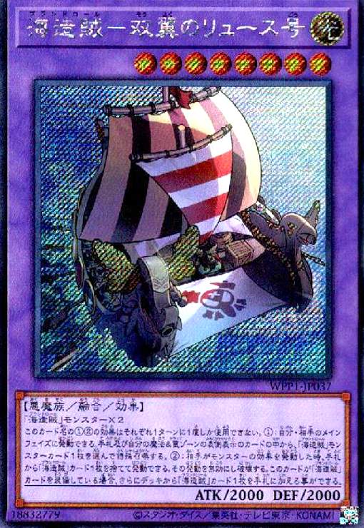 樂天商城 - 【中古】海造賊-双翼のリュース号(シークレット)