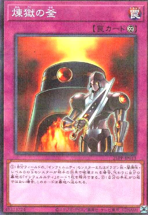 樂天商城 - 【中古】煉獄の釜(ノーマルパラレル)
