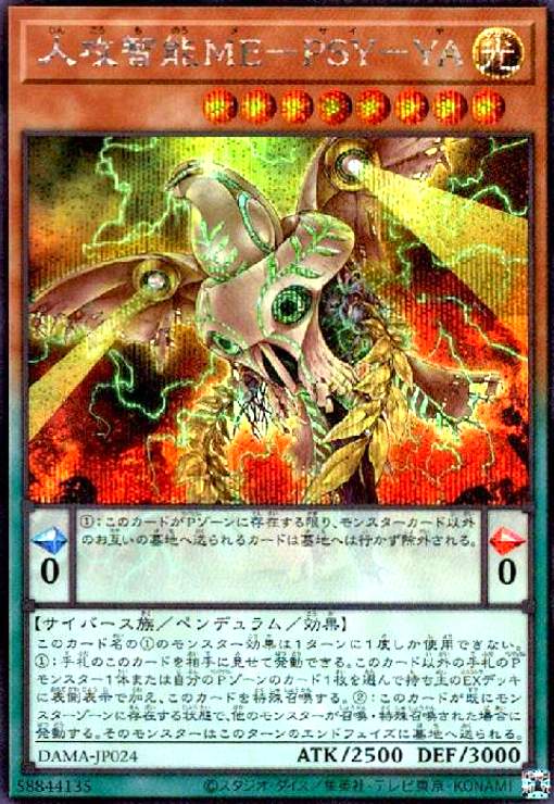 樂天商城 - 【中古】人攻智能ME-PSY-YA(シークレット)