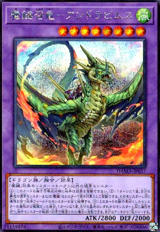 樂天商城 - 【中古】魔鍵召竜-アンドラビムス(シークレット)