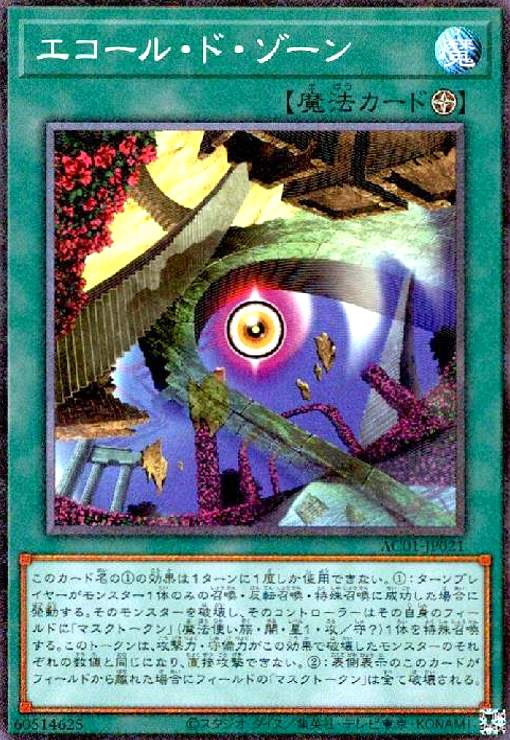 【中古】エコールドゾーン(コレクターズ)