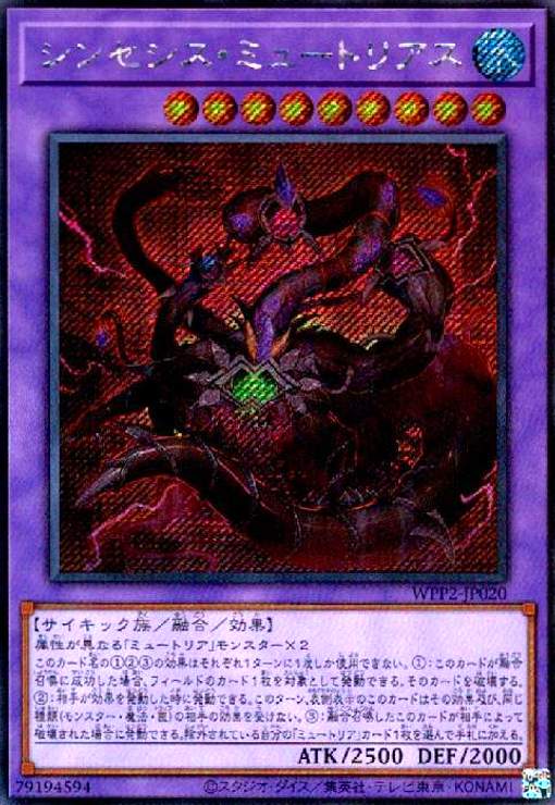 Rakuten - 【中古】シンセシスミュートリアス(シークレット)