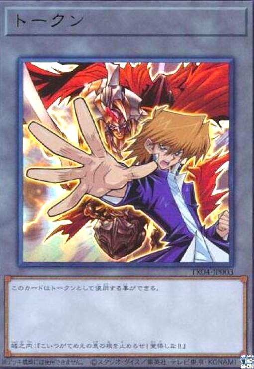 【中古】トークン 城之内克也 (ウルトラ)(TK04-JP003)