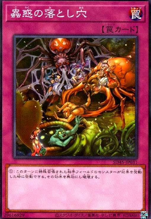 【中古】蟲惑の落とし穴(ノーマルパラレル)