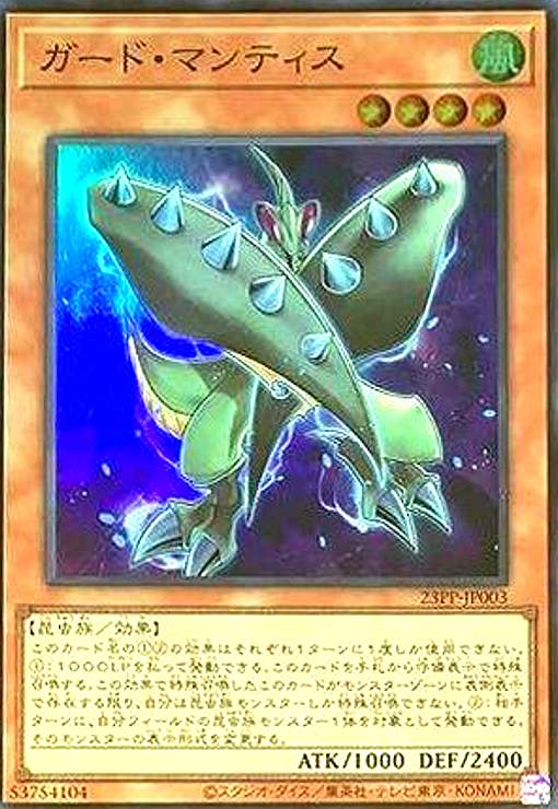 Rakuten - 【中古】ガード・マンティス(スーパー)