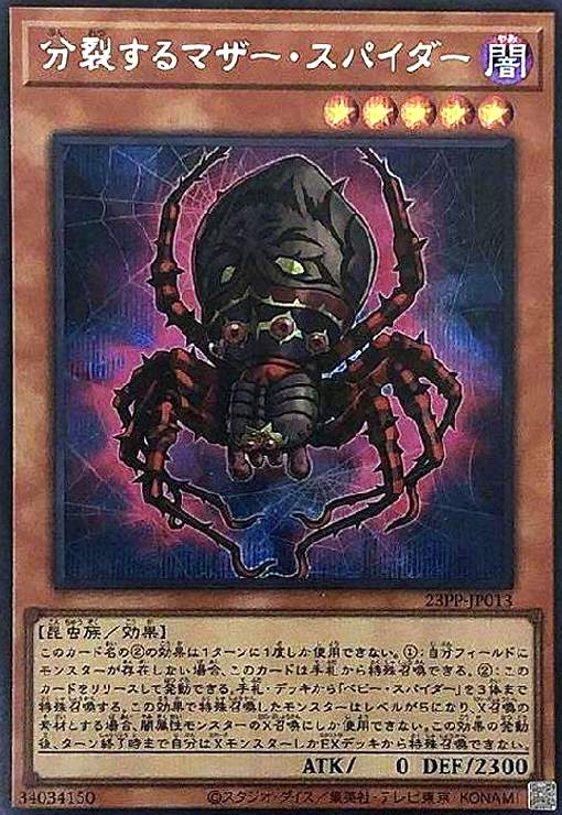樂天商城 - 【中古】分裂するマザー・スパイダー(シークレット)