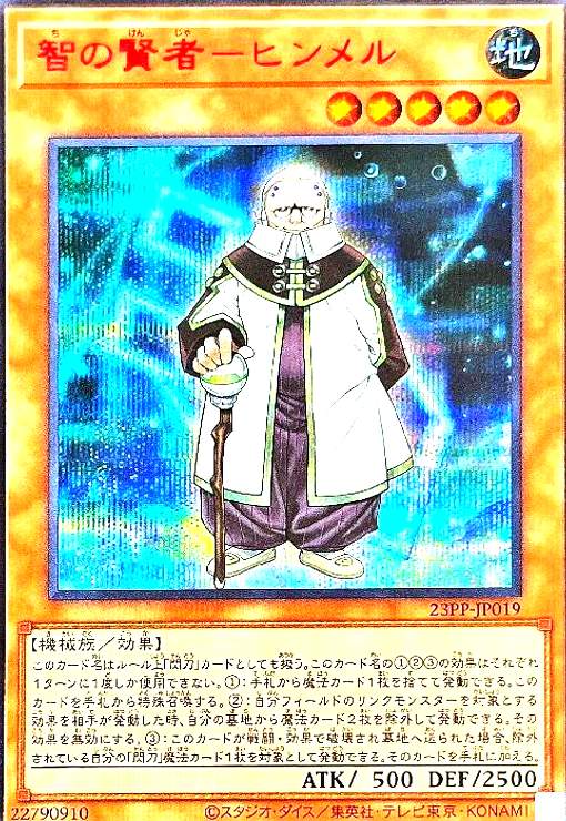 Rakuten - 【中古】智の賢者-ヒンメル(シークレット/SP RED Ver.)