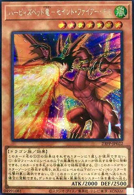 Collectible Card Game - 【中古】ハーピィズペット竜-セイント・ファイアー・ギガ(シークレット)