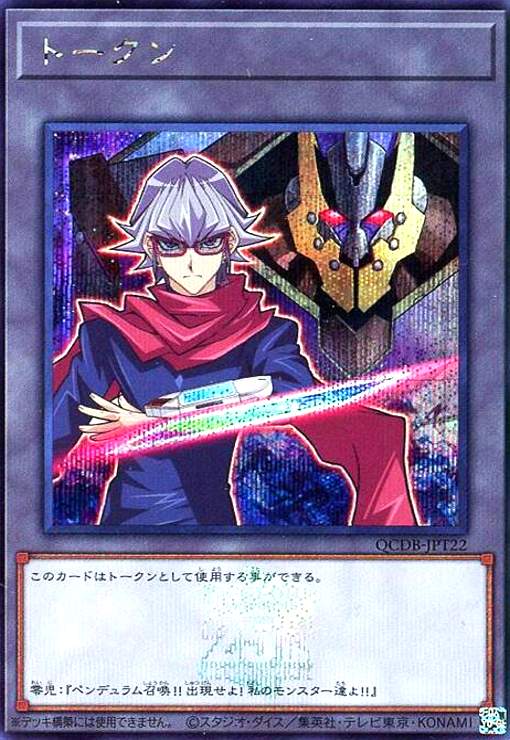 Rakuten - 【中古】トークン(シークレット)(QCDB-JPT22)