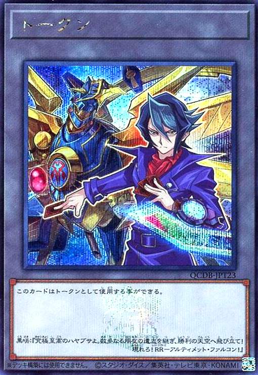 Rakuten - 【中古】トークン(シークレット)(QCDB-JPT23)