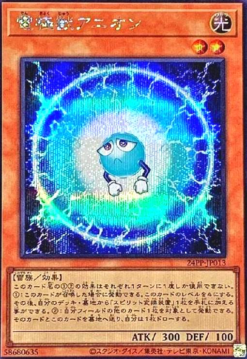 Rakuten - 【中古】電極獣アニオン(シークレット)