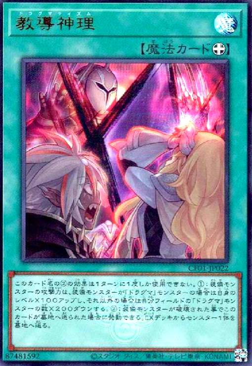 【中古】教導神理(ウルトラ)(CF01)