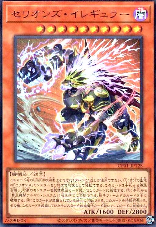 Rakuten - 【中古】セリオンズ・イレギュラー(ウルトラ)(CF01)