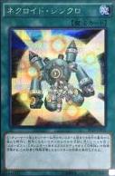 【中古】【シークレット】ネクロイド・シンクロ /魔