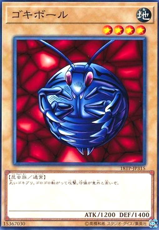 楽天市場】ゴキボールの通販