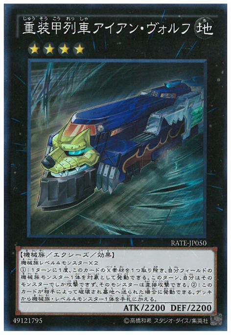 【中古】【スーパー】重装甲列車アイアン・ヴォルフ/エク4地