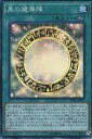【中古】【スーパー】黒の魔導陣/魔