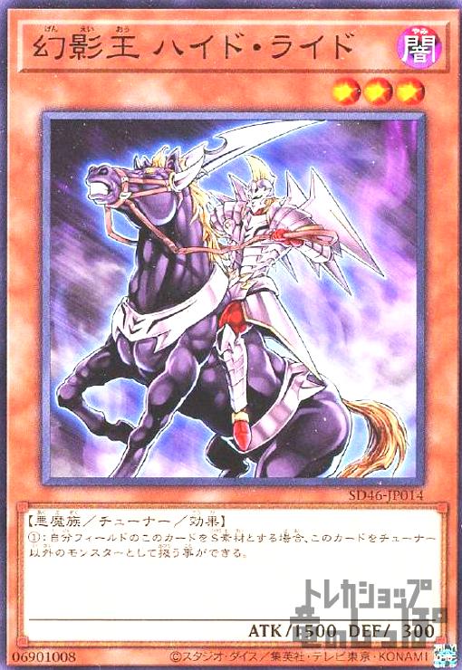 樂天商城 - 【中古】幻影王　ハイド・ライド(高価N)/新07-2闇