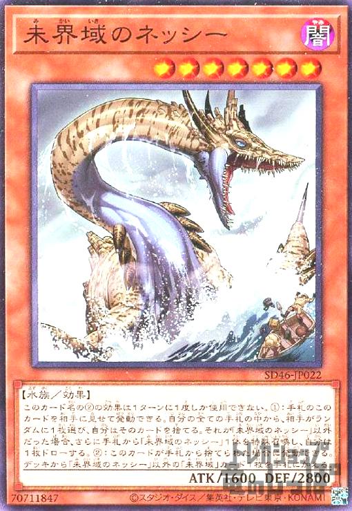 楽天市場】未界域のネッシーの通販