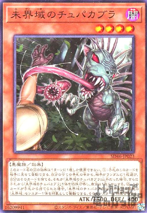 樂天商城 - 【中古】未界域のチュパカブラ(高価N)/新07-4闇