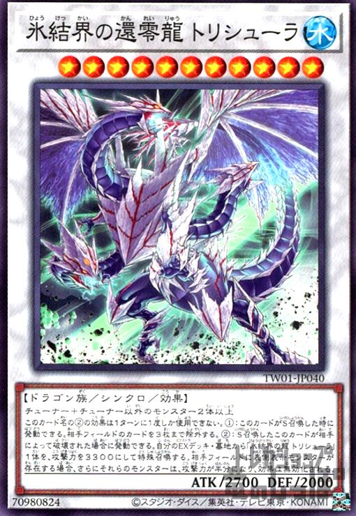 Rakuten - 【中古】氷結界の還零龍　トリシューラ/新25-8EX