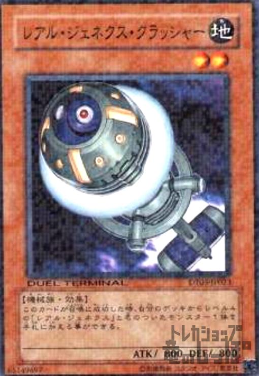 【中古】レアル・ジェネクス・クラッシャー/地(3)