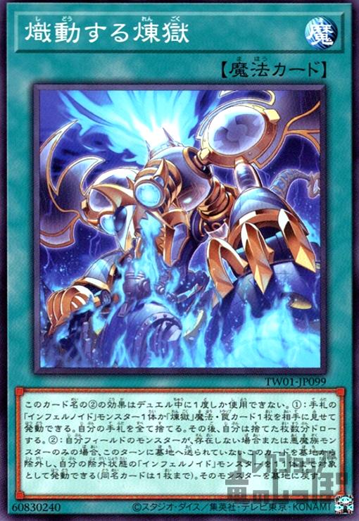 【中古】熾動する煉獄/新26-8魔