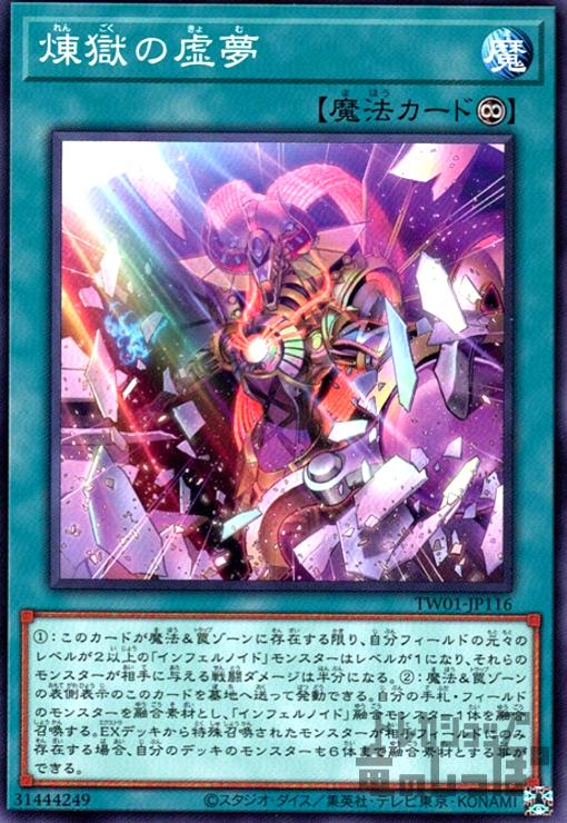 【中古】煉獄の虚夢(新規イラスト)/新27-3魔