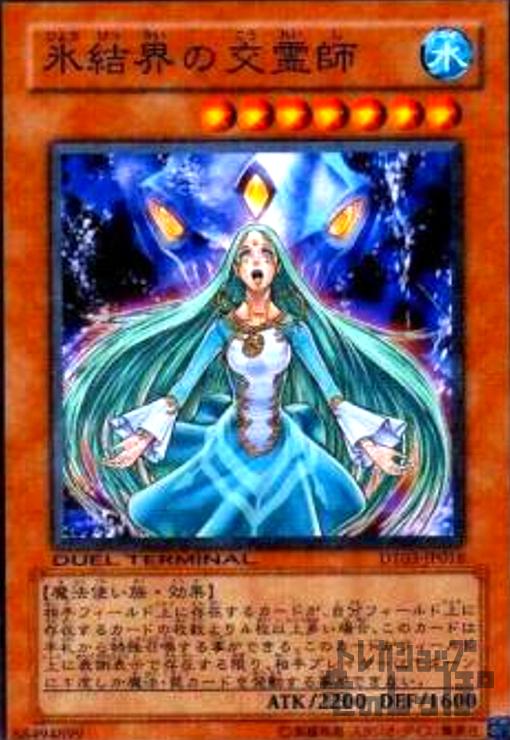 【中古】氷結界の交霊師/水